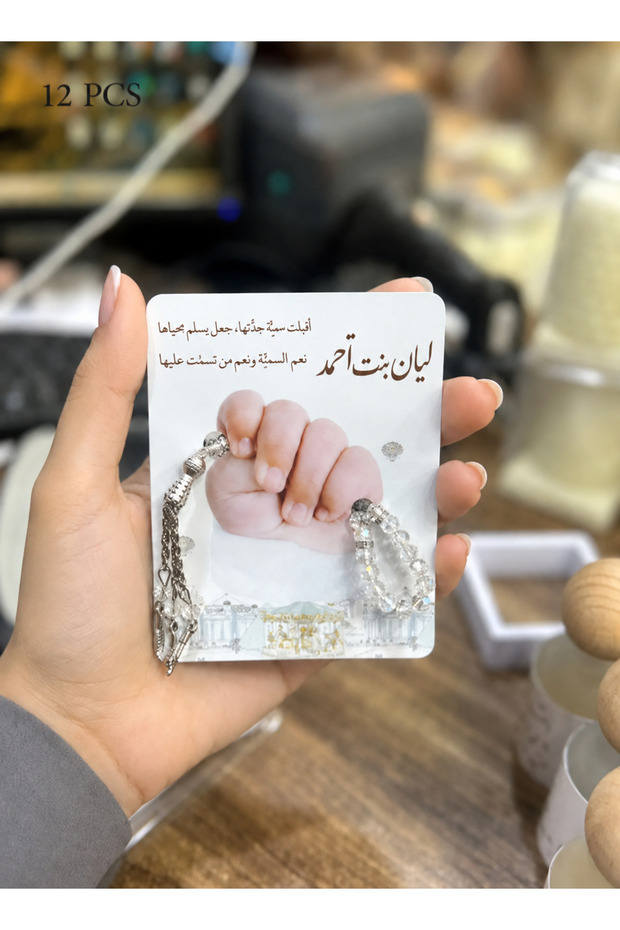 بطاقات تذكارية مخصصة للمواليد الجدد مع سبحة صغيرة، مجموعة هدايا من 12 قطعة