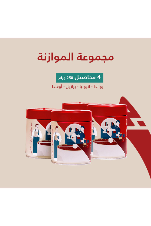 صندوق هدايا باليانس لحبوب القهوة المحمصة الكاملة، 4 عبوات، 250 جرام | خلطة ممتازة | تحميص متوسط إلى داكن |
