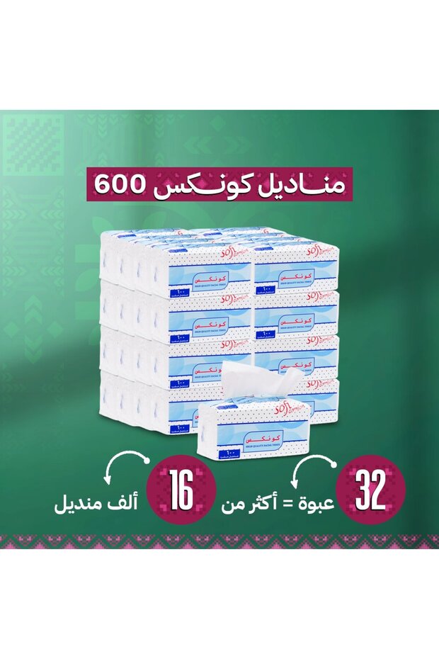 مناديل كونكس 600 منديل مفرد 32 عبوة