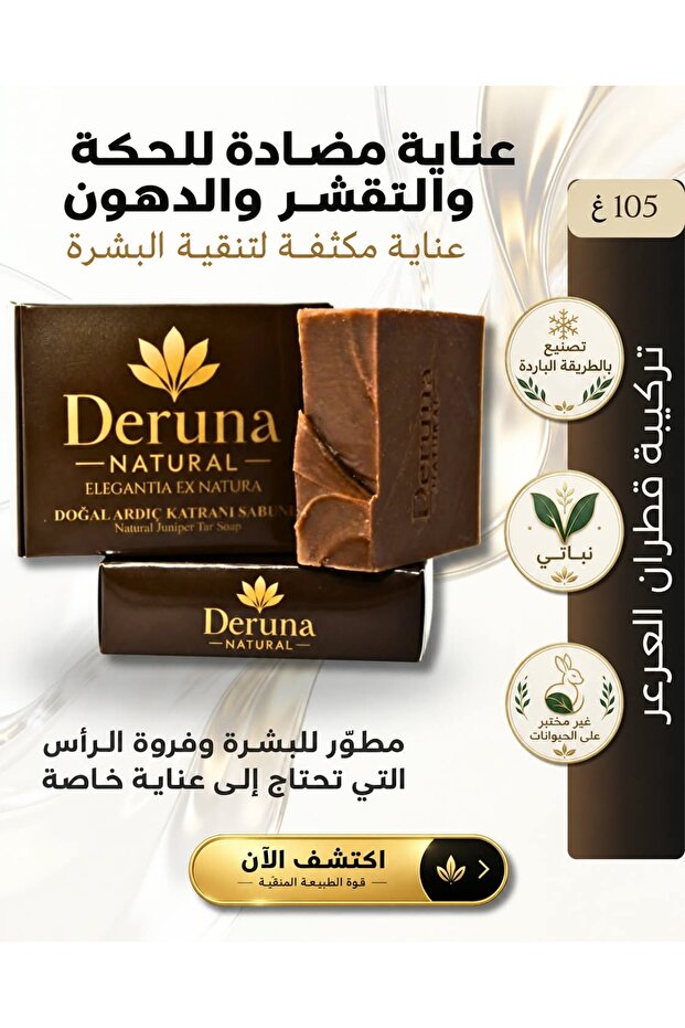 Juniper Tar Soap - Special Series with Olive Oil & Coconut Oil Additives - 100 - 110 Gr.