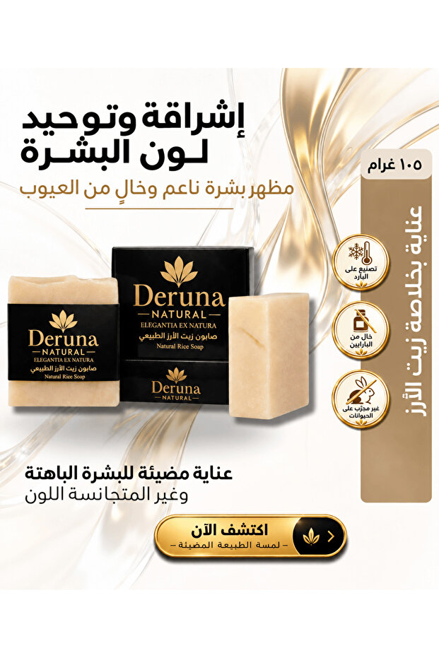 Rice Oil Soap | Brightening Tone Equalizer Anti-Blemish +4 Oily Formula Cold Process 110-120g