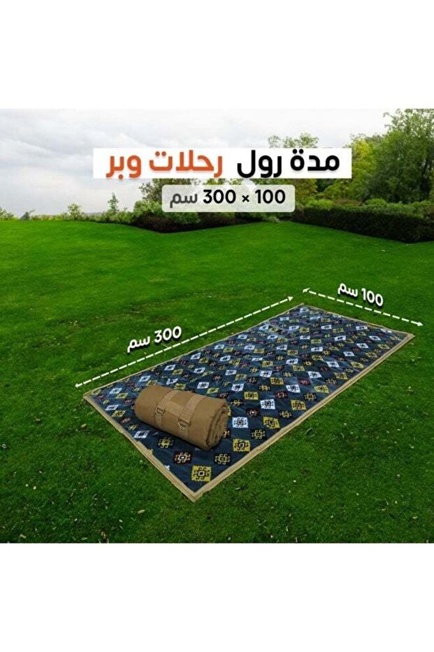فرشة كشتة خارجية قابلة للف مقاس 300×100 سم