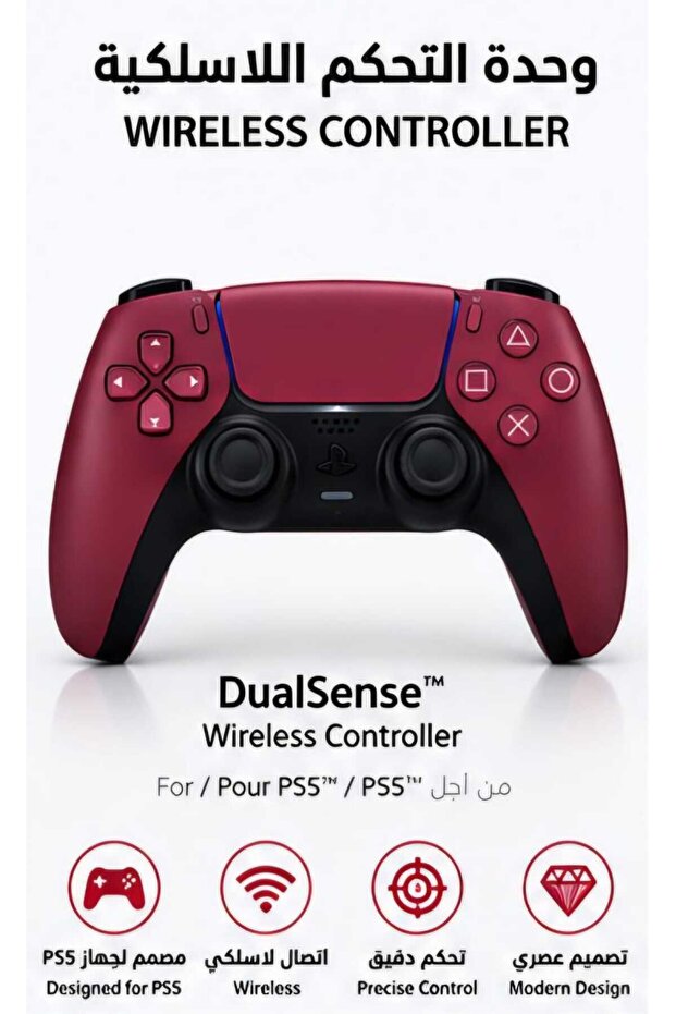 وحدة تحكم لاسلكية بلاي ستيشن 5