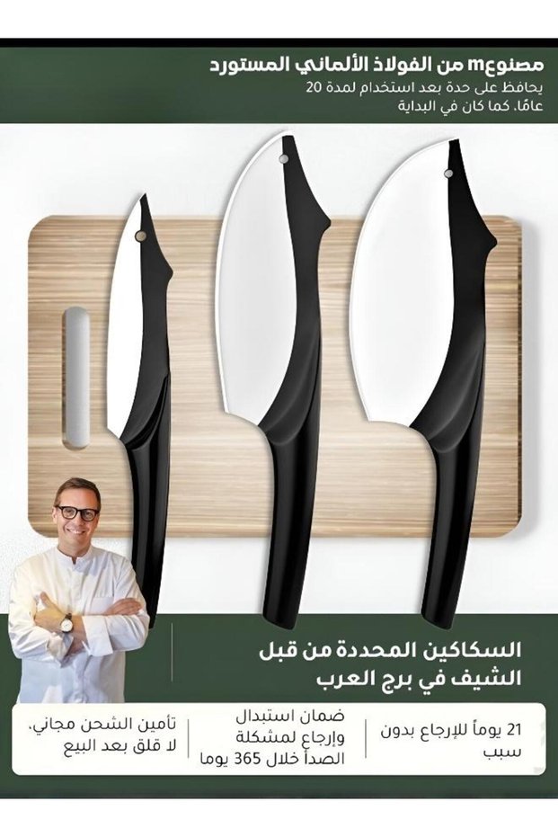 طقم سكاكين طهي احترافية من 3 قطع: دقة صحية مع تصميم ديناميكي