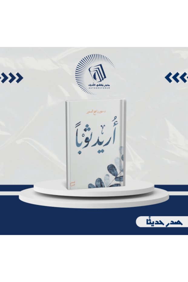 أريد فستانًا - short stories