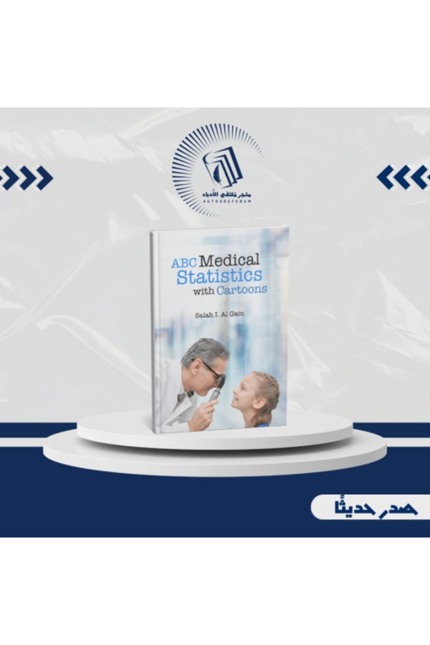 الإحصائيات الطبية مع الرسوم التوضيحية