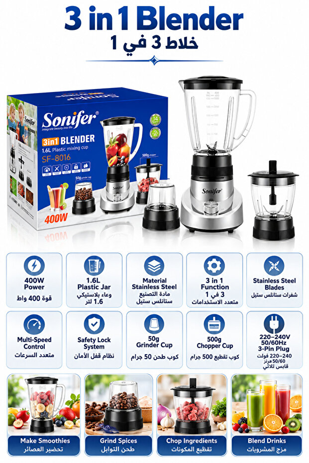 خلاط ومفرمة وطاحونة 3 في 1 بقوة 400 واط - ضمان لمدة عامين SF-8016