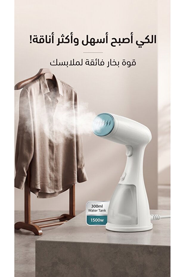 مكواة بخارية عمودية محمولة DX1767 A بقوة 1500 واط، تتميز بسعة خزان 300 مل ونظام بخار عمودي سريع، مصممة لإزالة التجاعيد من الملابس بكفاءة وسهولة.