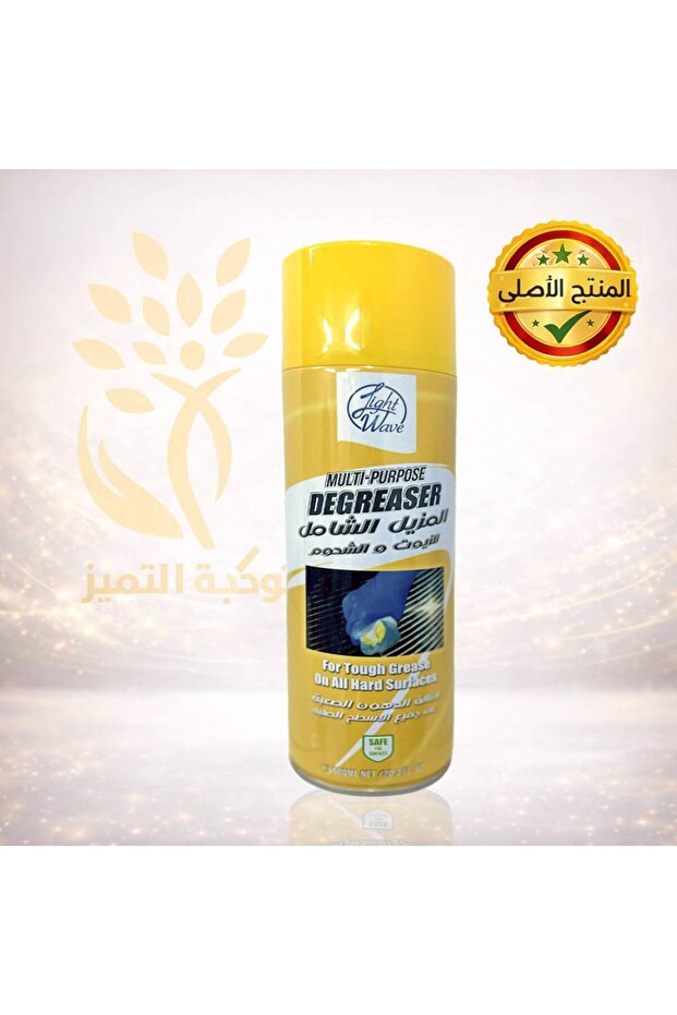 مزيل الشحوم متعدد الأغراض Lightwave الأصلي