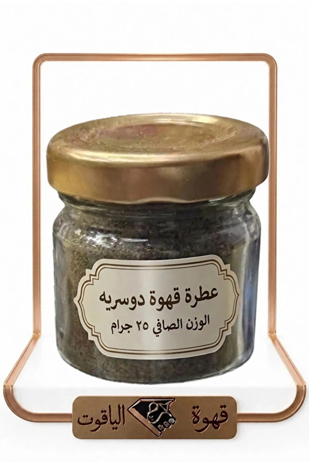 خلطة عطرة القهوة الدوسرية الأصيلة - قهوة الياقوت (25 جرام)