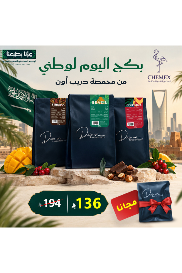 بكج اليوم الوطني