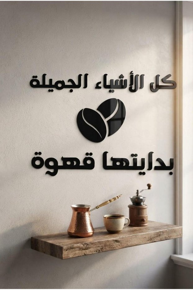 Black Glossy Plexi Coffee Corner, Wall Painting, the Beginning of All Beautiful Things Is Coffee 45X40 cm
