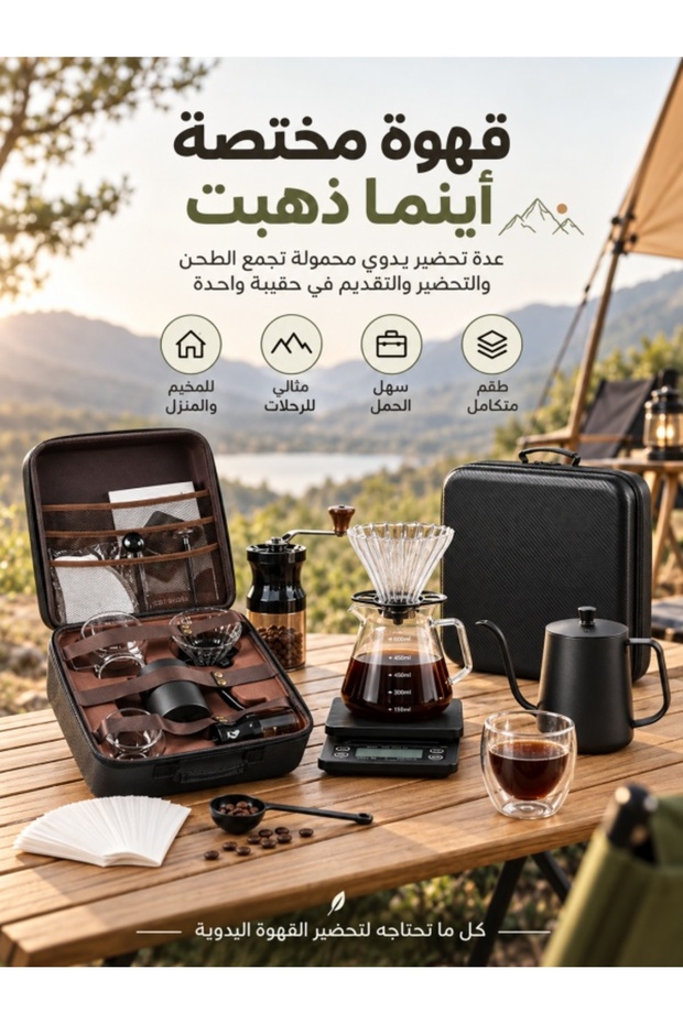 طقم قهوة محمول للتحضير اليدوي مع مطحنة يدوية، إبريق، أداة تقطير، ميزان رقمي وحقيبة حمل - مجموعة قهوة للسفر