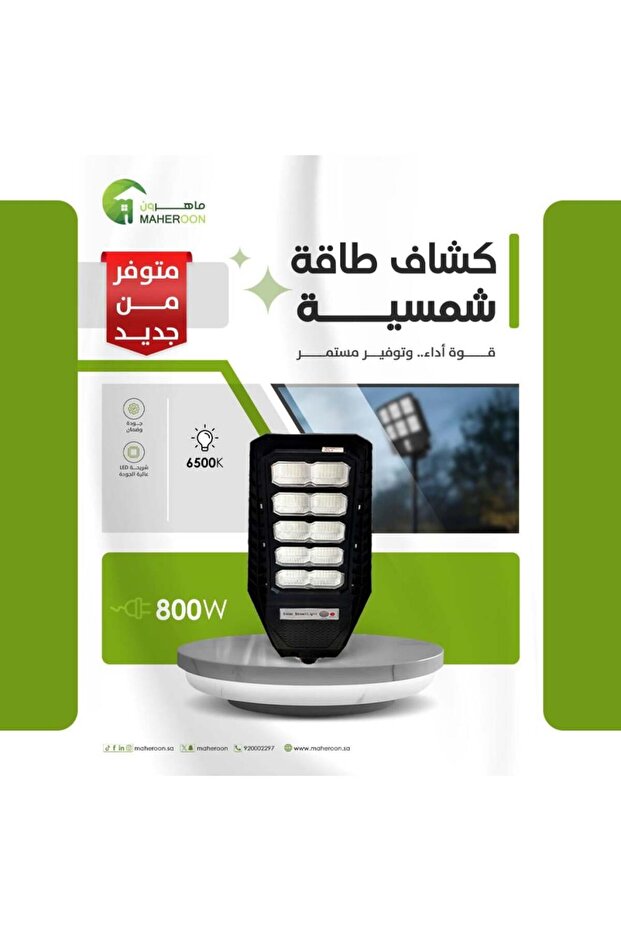 كشاف طاقة شمسية 800 واط اصفر 3000كلفن