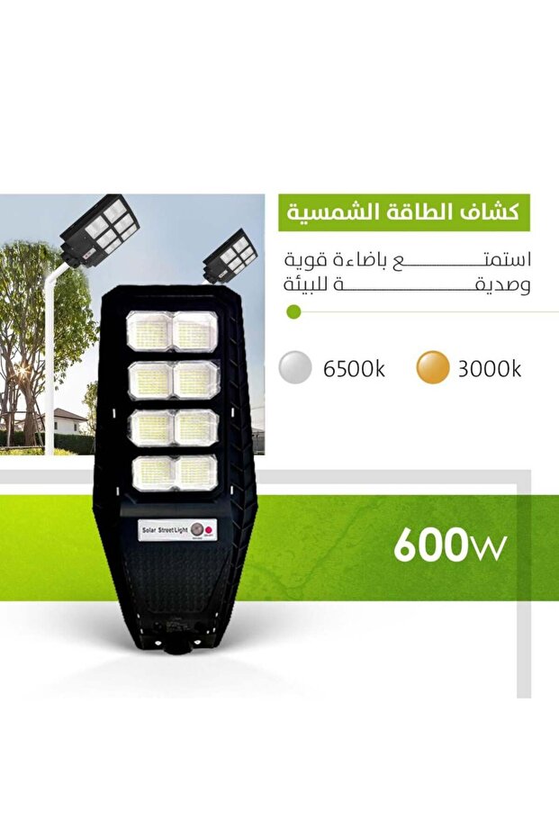 كشاف طاقة شمسية 600 واط اصفر 3000كلفن
