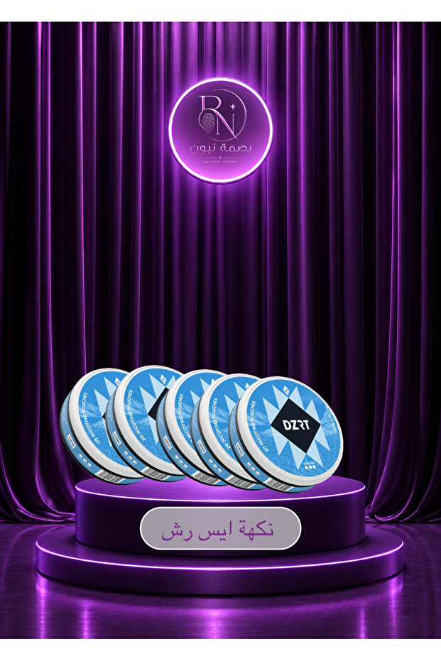 5 حبات ديزرت ايس رش
