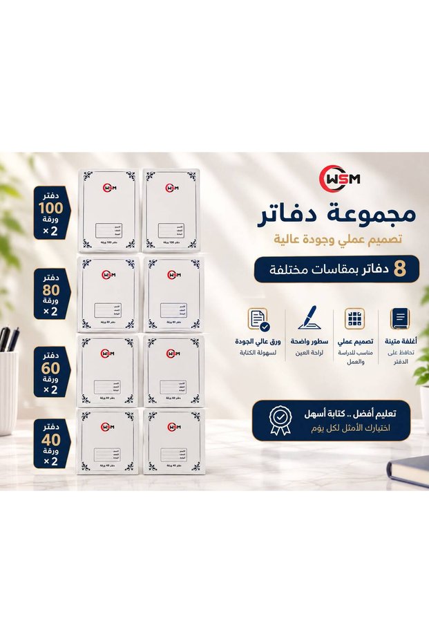 دفاتر مدرسية ومكتبية متنوعة الأحجام من – 8 دفاتر