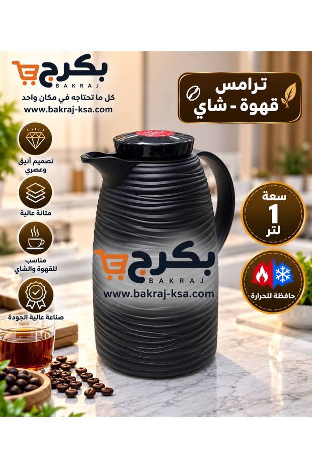 ترمس ترامس