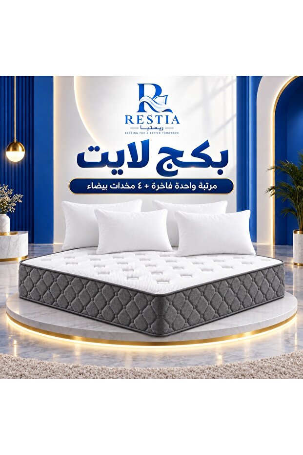بكج لايت - مرتبة + 4 مخدات