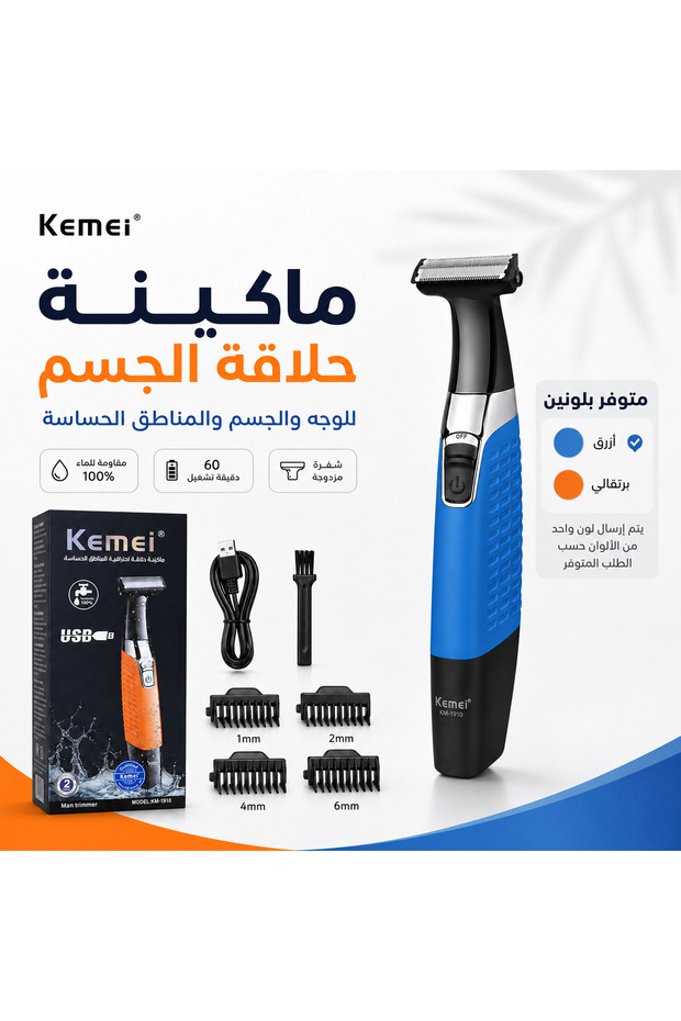 مكينة حلاقة الجسم والمناطق الحساسة
