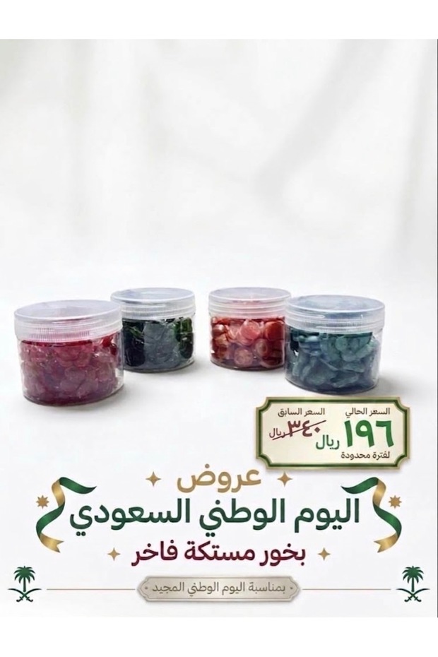 اربع انواع من بخور المستكة