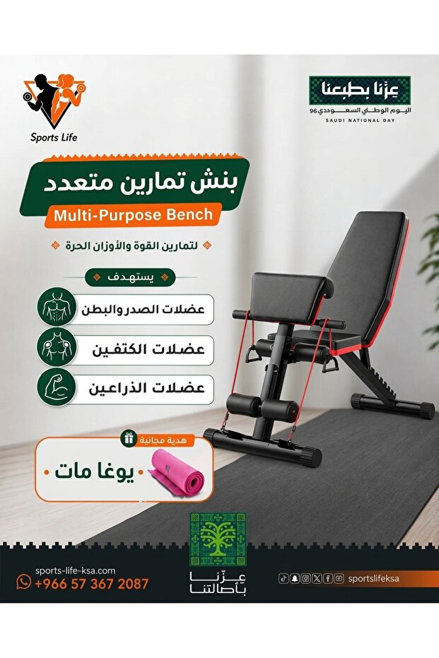 Multi-Purpose Bench – بنش تمارين متعدد- مع يوغا مات هدية