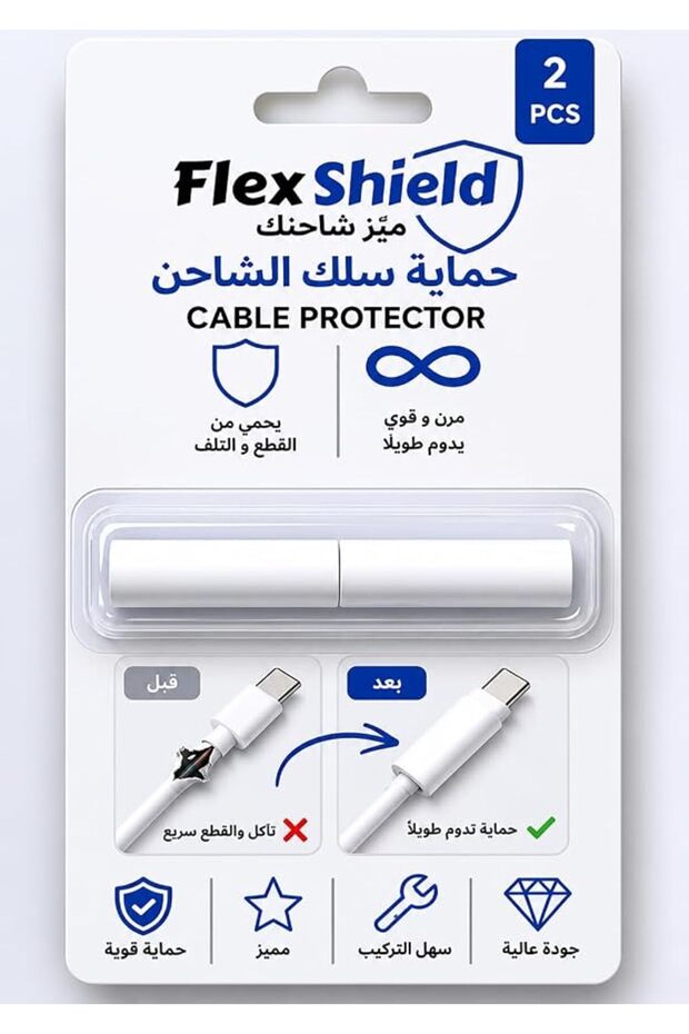 FlexShield – Flexible Charging Cord Protector | Protects Cables from Bending, Cutting and Damage | S