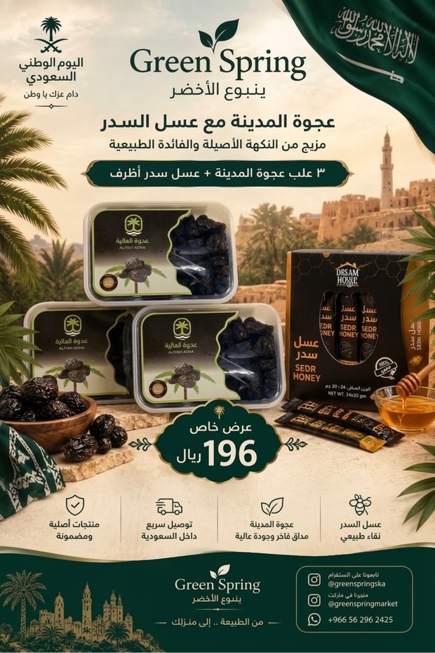 عرض اليوم الوطني