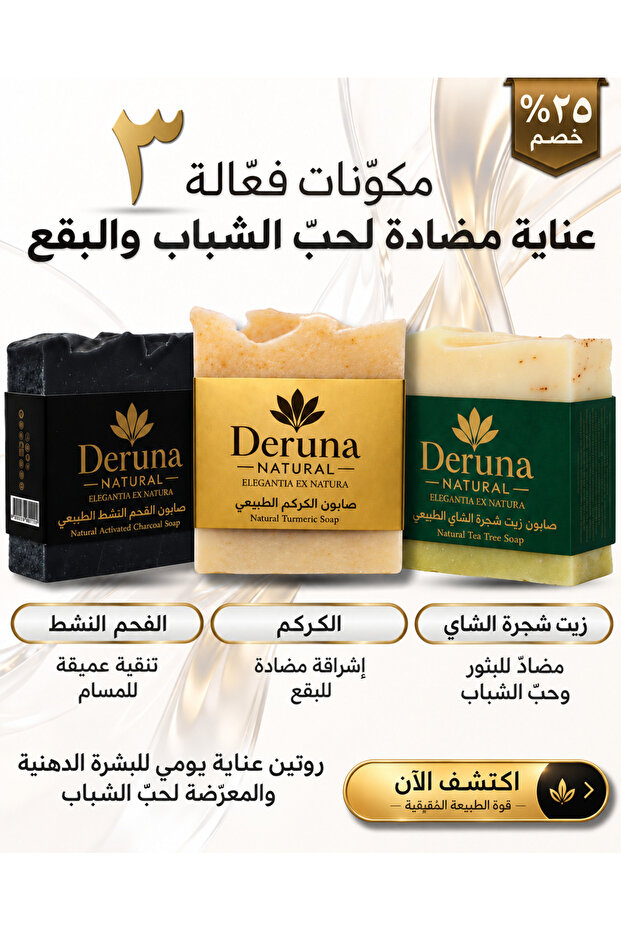 Anti-Acne & Anti-Blemish 3-Piece Soap Set | Activated Carbon, Tea Tree, Turmeric 315 g