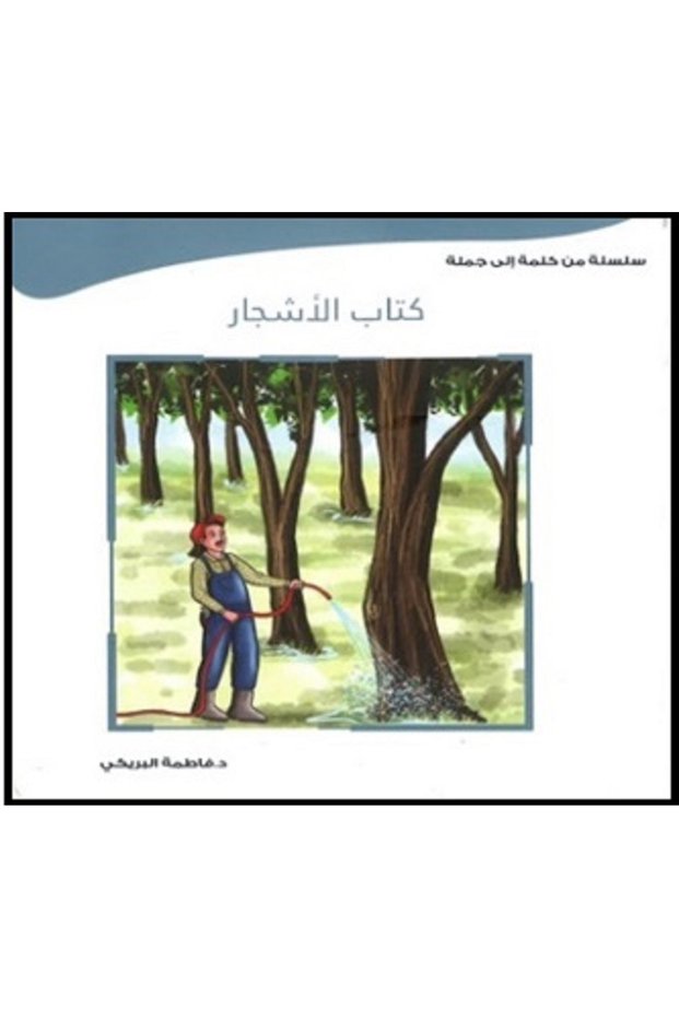 Sama Books- Tree Book