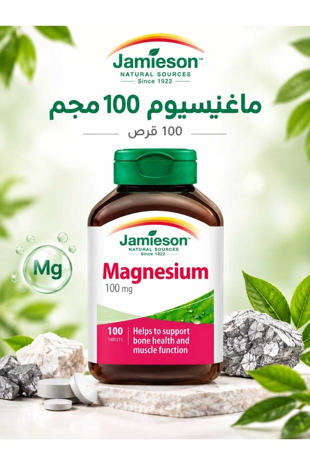 مغنيسيوم 100 ملغ - 100 قرص