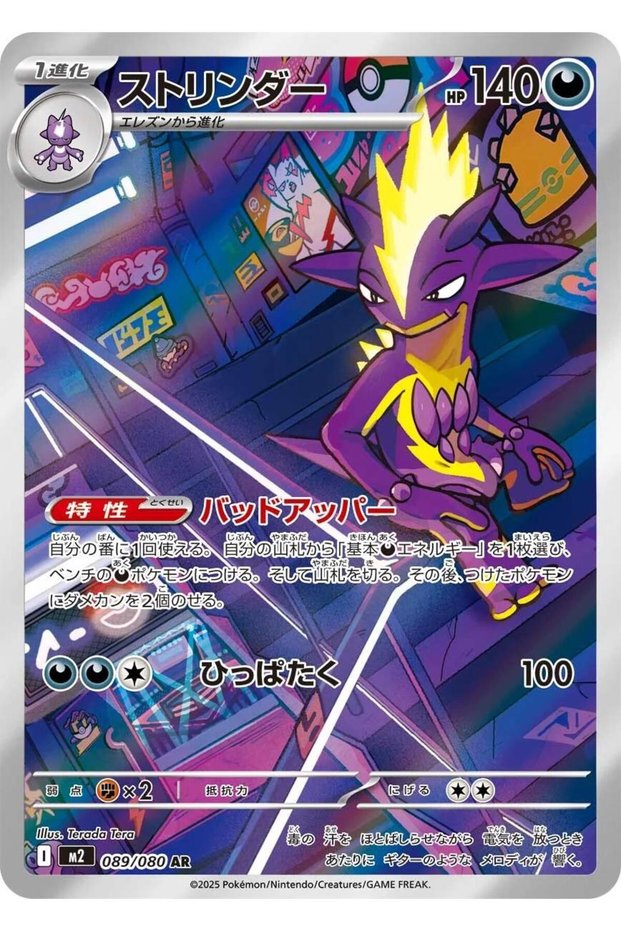 Toxtricity # 89 Japanese Inferno X Original Card