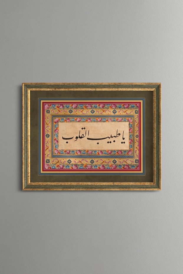 Ya Tabibel Kulub Hat Lettering - Vintage Patterned Painting - Thin Model