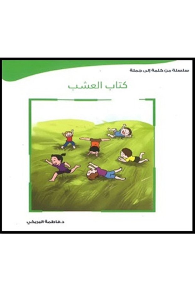 Sama Books- Grass Book