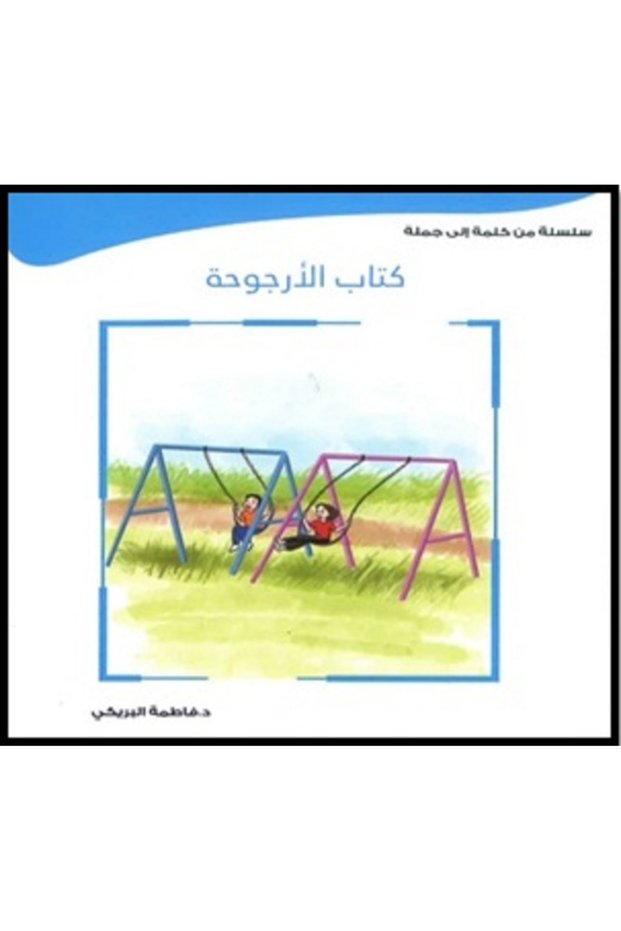 Swing Book