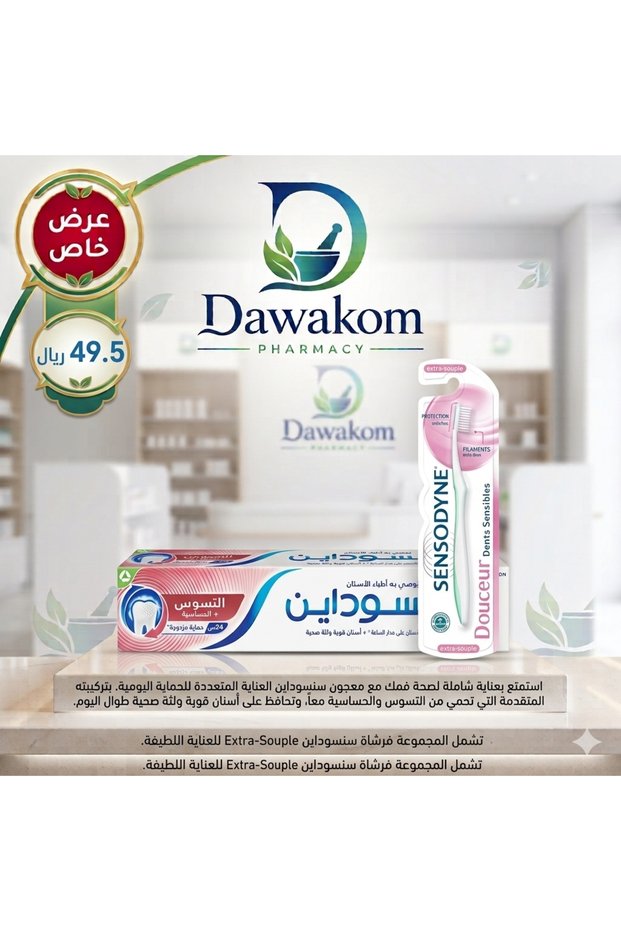 سنسوداين تسوس + حساسية مع فرشاة فائقة النعومة Offer