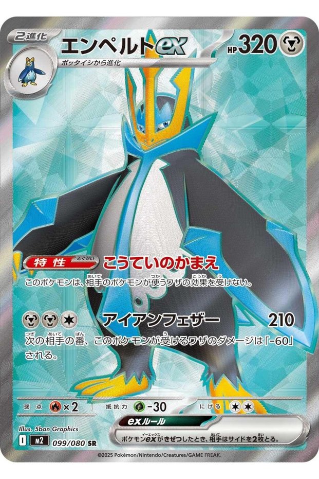 Empoleon Ex # 99 Japanese Inferno X Original Card