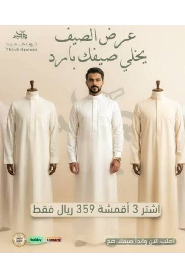 بكج الصيف