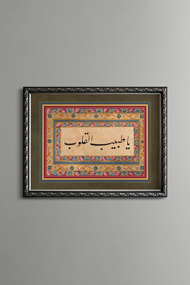 Ya Tabibel Kulub Hat Lettering - Vintage Patterned Painting - Thin Model