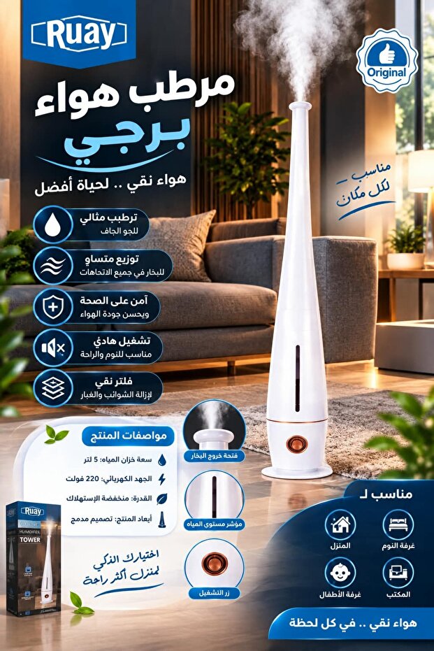 مرطب الهواء البرجي Ruay R0195