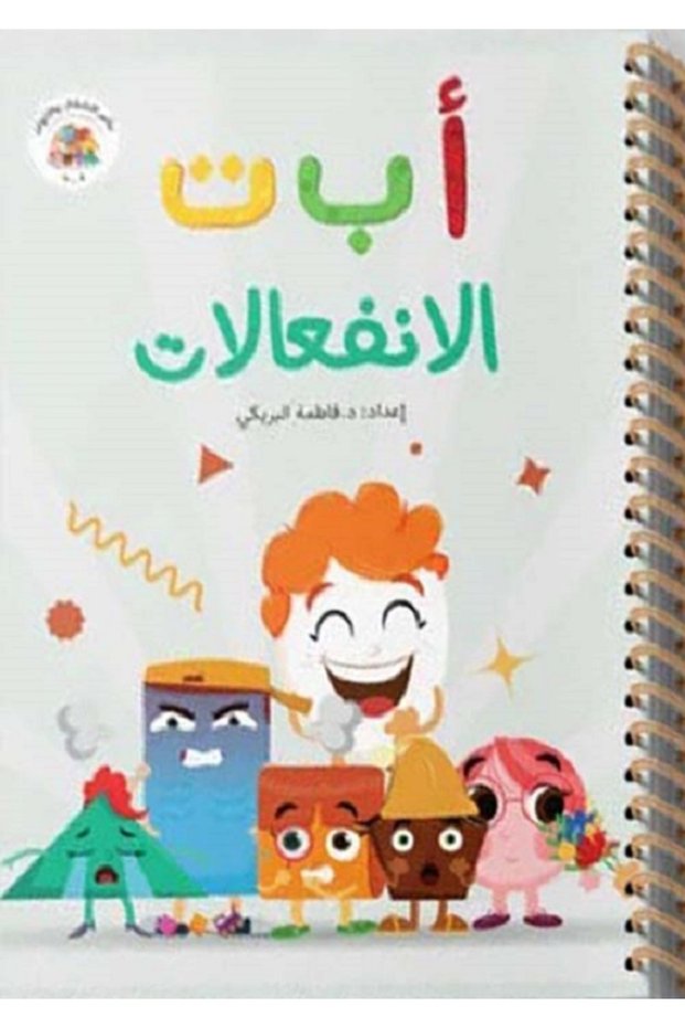 ABC of Emotions -(Arabic book)