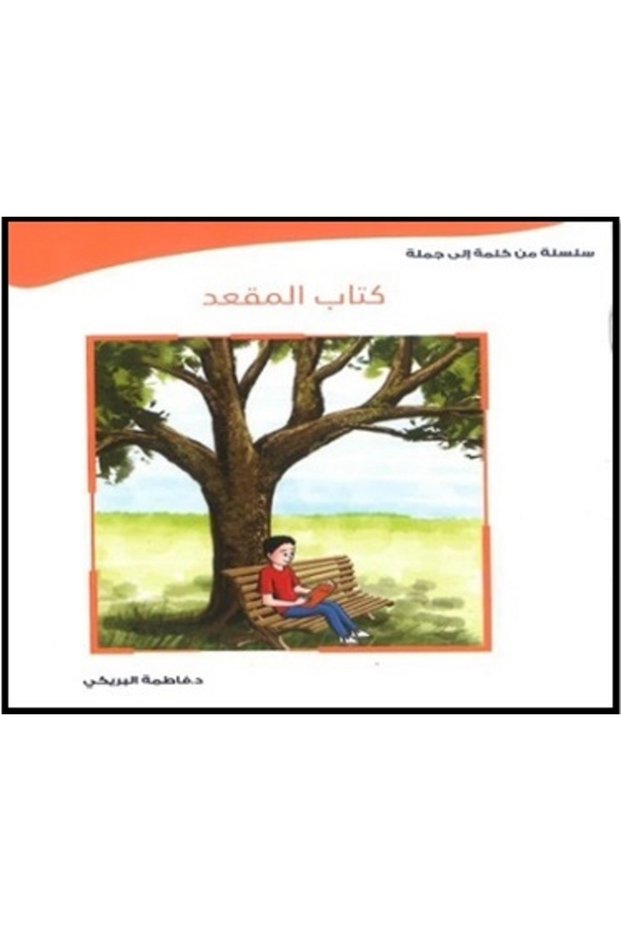 Sama Books- Seat Book