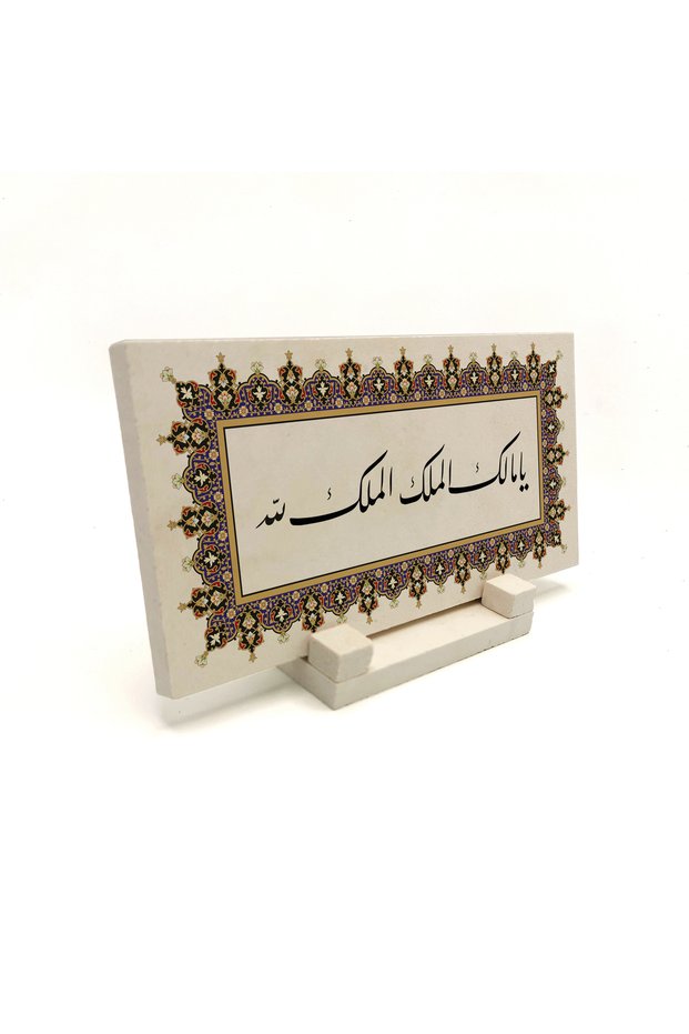 Yâ Malik-El Mülk El Mülk-Ü Lillah (O Owner of the Property, Property Belongs to Allah) Printed Natural Stone Tabletop 10X20 Dh-71