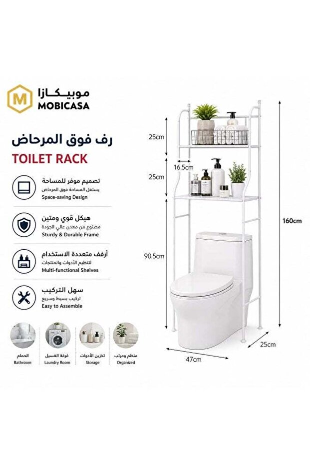 Over Toilet Storage Rack – Space Saving Organizer