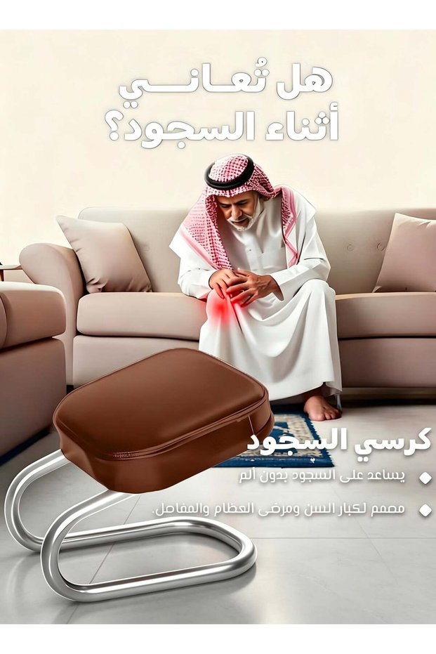 Padded Leather Sujood Chair, Ergonomic Prayer Stool with Anti-Slip Base, Lightweight and Portable,