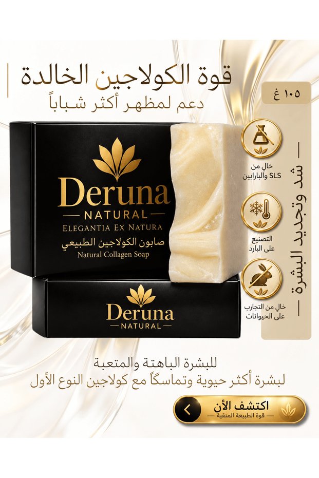 Natural Collagen Soap - Collagen Type 1, Shea & 5 Oils Formula - Firming Cold Process 100-110g