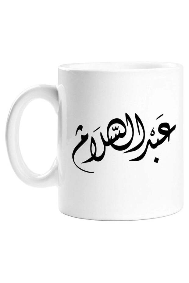 Abdulsalam calligraphy name mug