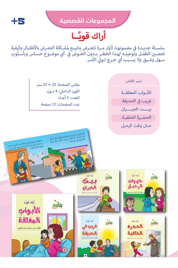 أراك قويا (5 كتب)