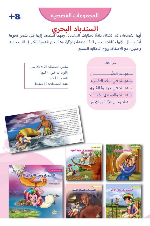 السندباد البحري (5 كتب)