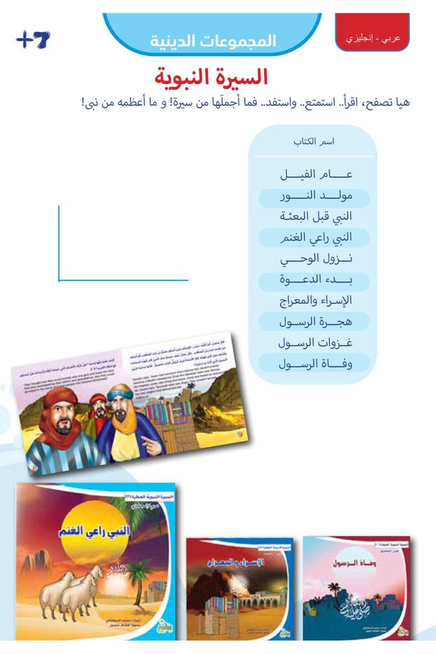 السيرة النبوية العطرة ( 10 كتب)